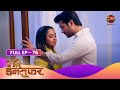 Aye Mere Humsafar Full Episode 76 Dangal Tv Prime