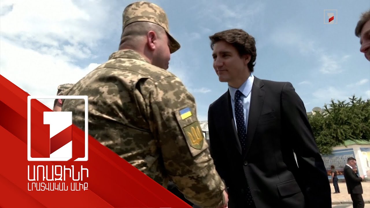 Թրյուդոն ժամանել է Կիև