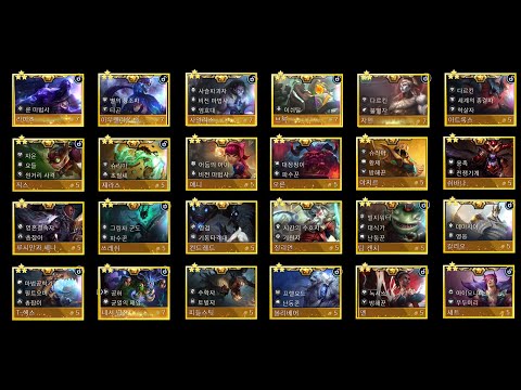 TFT 시즌16 5코, 7코 3성 스킬