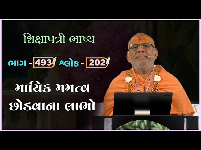 માયિક મમત્વ છોડવાના લાભો