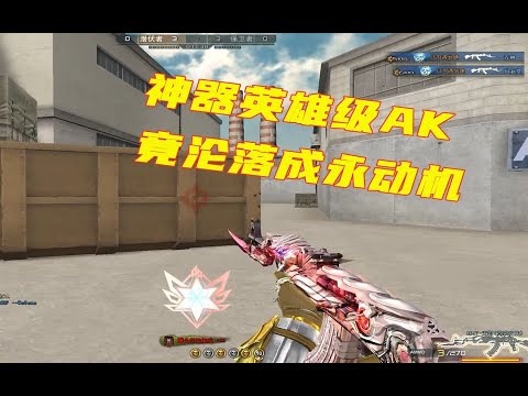 CF : Highlights : AK47-Transformer - Qinshouju#910