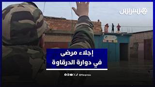 تعاون البحرية الملكية والوقاية المدنية.. عمليات لإجلاء المرضى في دوار الدرقاوة ناحية سيدي قاسم thumbnail