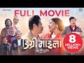 Degree Maila M A 3rd Class FULL MOVIE Dayahang Rai Bijay Baral Aanchal Sharma Nepali Movie