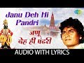 Janu Deh Hi Pandri With Lyrics जणू देह हि पंढरी Prahlad Shinde