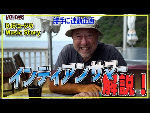 インディアンサマーの名前の由来 ライフスタイル