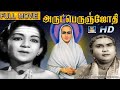 அருட்பெருஞ்சோதி திரைப்படம் Arutperunjjothi Tamil M
