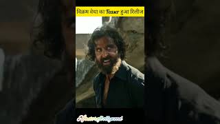 Vikram Vedha Movie Hrithik Roshan#shorts #vikramvedha #hrithikroshan #saifalikhan #vikramvedhateaser