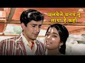 Albele Sanam Tu Sharda Shashi Kapoor Moushumi Chatterjee Naina Romantic Song