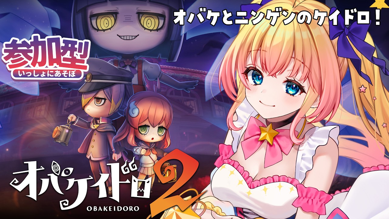 【 #オバケイドロ2 】視聴者参加型！宇宙人と一緒にケイドロして盛り上がろう！ #PR【双子Vtuber / ラヴィリア】＃２
