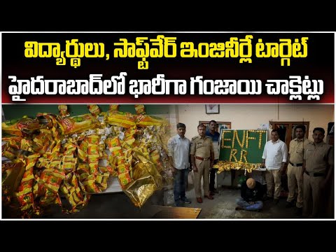 Ganja Chocolates Seized In Rajendra Nagar, Hyderabad | Samayam Telugu