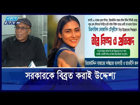 ঢাকা ও চট্টগ্রামের ঘটনা নিয়ে সামাজিক মাধ্যমে জল ঘোলা করা হচ্ছে