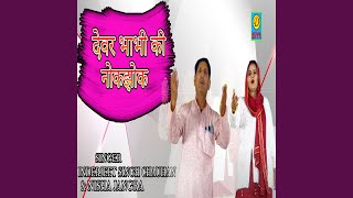 Devar Bhabhi Ki Nok Jhok song artwork