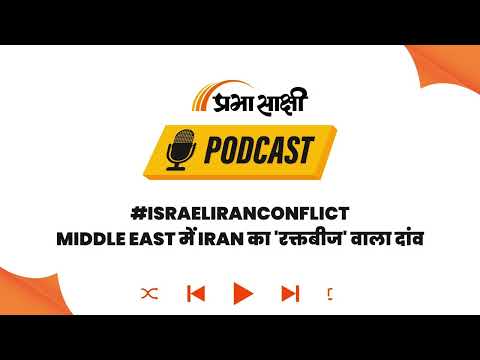 Iran की नई युद्ध नीति से Middle East में हड़कंप, Cluster Bomb ने बदले जंग के नियम I Podcast
