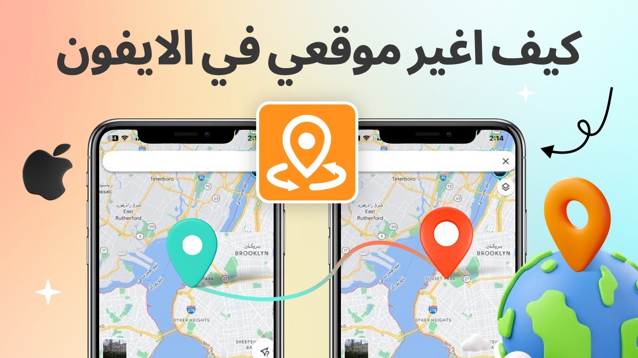 برنامج fake gps للايفون