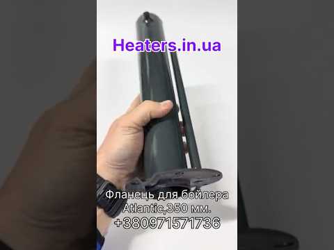 Фланец-колба под сухой стеатитовый ТЭН 1500W длина 350 мм для водонагревателя (бойлера) ATLANTIC ,ОРИГИНАЛ. - фото 1 - id-p1029499260