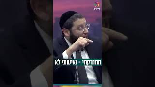 התחזקתי - ואישתי לא. מה עושים? (הרב אייל אונגר) - התמונה מוצגת ישירות מתוך אתר האינטרנט יוטיוב. זכויות היוצרים בתמונה שייכות ליוצרה. קישור קרדיט למקור התוכן נמצא בתוך דף הסרטון