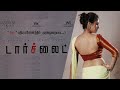 Tamil Full Movie Torch Light Sadha Riythvika Varunudhai Dineshkumar A Venkatesh
