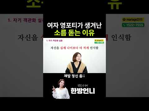 여자 영포티가 생겨난 소름 돋는 이유 https://img.youtube.com/vi/4ono_nMsbpQ/0.jpg 여자 영포티가 생겨난 소름 돋는 이유