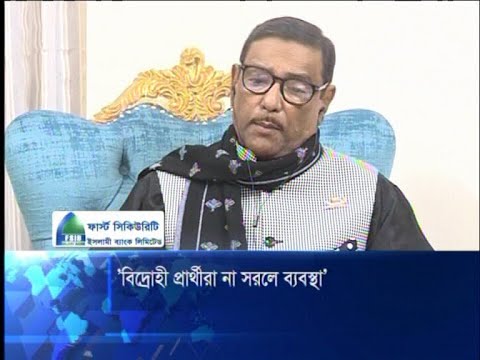 বিদ্রোহী প্রার্থীরা না সরলে ব্যবস্থা