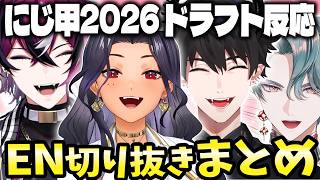 【にじ甲2026】ENライバードラフト反応切り抜きまとめ【 にじさんじEN/スカーレ・ヨナグニ/ドッピオ・ドロップサイト/レン・ゾット/フリオドール/にじさんじ切り抜き/日本語字幕】#にじ甲2026
