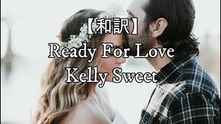 【和訳】Ready For Love - Kelly Sweet