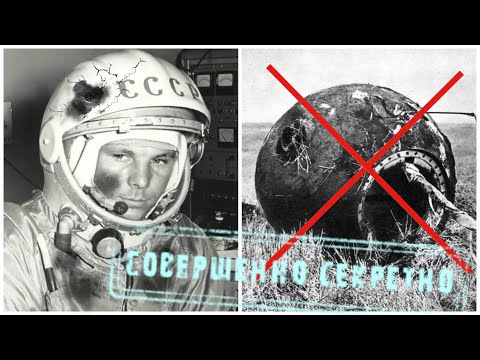 Как на Самом деле Приземлялся Гагарин | Почему не хотели признавать мировой рекорд ?