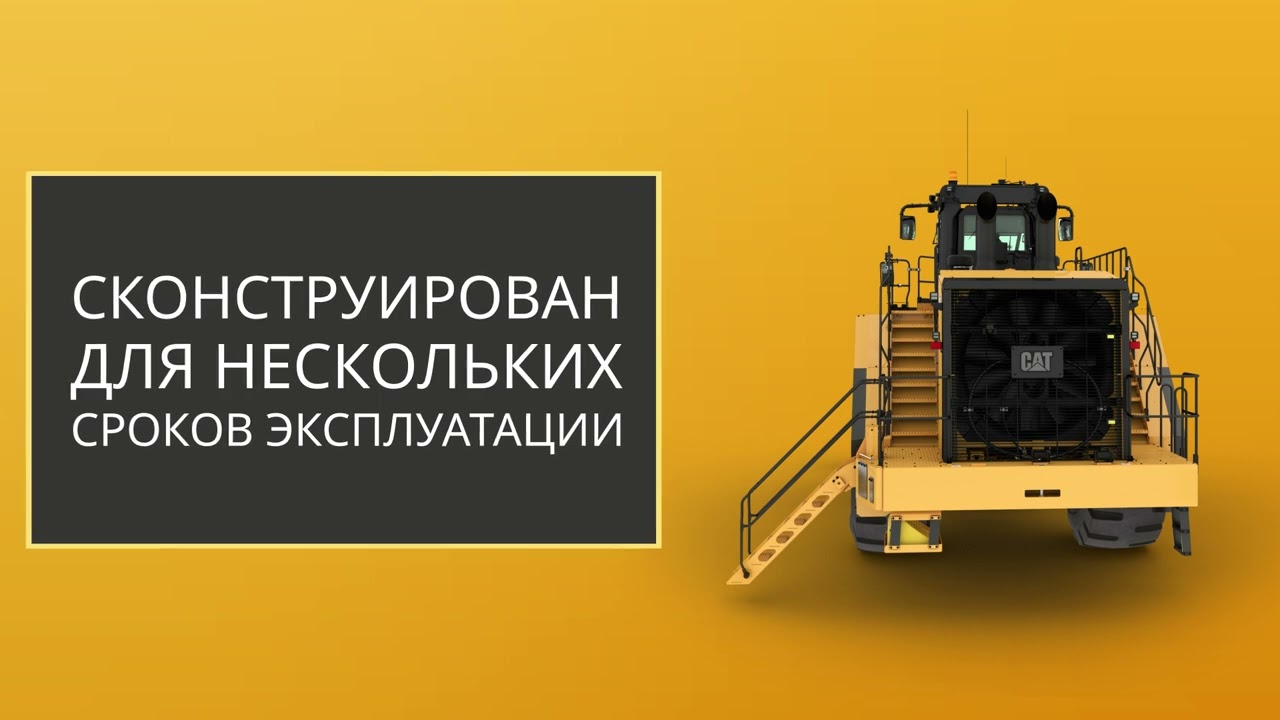 Встречайте колесный погрузчик Cat® 993