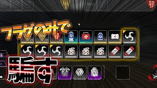 フラグだけ使ってフレンドを騙してみた!!ｗｗ - Apex【むめい:ドッキリ】
