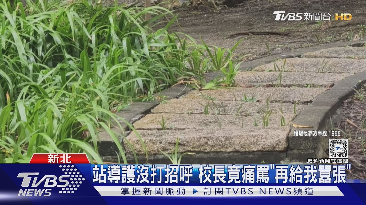 國中女校長爆霸凌！教師「身心受創」被迫流產