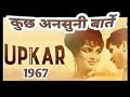 Upkar 1967 Behind The Scenes Rare Info Facts