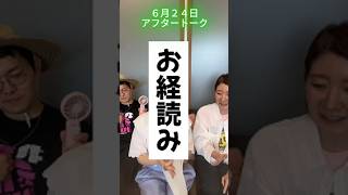参政党は与党と組んで「改憲」を目論み、《お経読み》をしました⚡