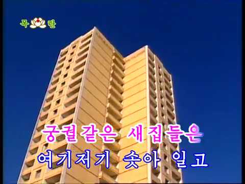 North Korean Song: Moran Hill 모란봉　北朝鮮歌謡「牡丹峰」