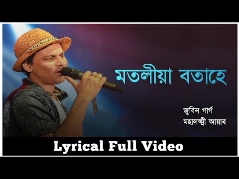 Motoliya Botahe | Zubeen Garg & Mahalakshmi Iyer | Assamese old Song | Lyrical Video