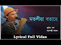 Motoliya Botahe Zubeen Garg Mahalakshmi Iyer Assamese Old Song Lyrical Video
