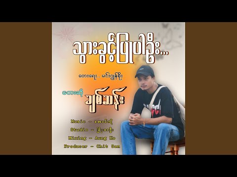 Thwar Khwint Pyu Par Own