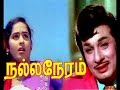 Nalla Neram Tamil Full Movie HD M G R KR Vijaya KV Mahadevan Star Movies