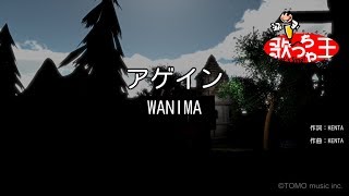 【カラオケ】アゲイン / WANIMA