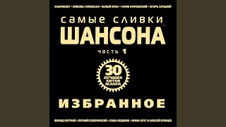 Серебрянные струны (feat. Вика Цыганова, Леонид Телешев)
