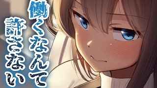 【洗脳】独占欲の強いお姉さんと同棲したら社会性を失っていた【男性向けシチュエーションボイス】cv:安藤ナツ