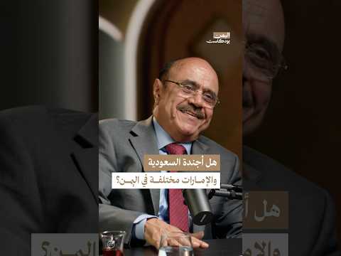 اليمن بودكاست