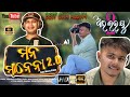 Mana Manena 2 0 From I Love You 2 Mew Odia Film The Real Story Behind Album Song ️