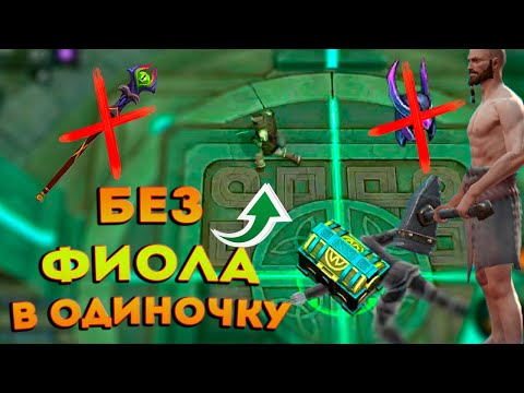 Фарм в соло на бомже ! Кротовая нора в одно рыло без затрат ! Frostborn: Action RPG