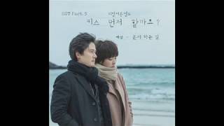 예성 Yesung – 혼자 하는 일 On My Own  🔹日本語字幕＋歌詞🔹＜一人でする事＞Should We Kiss First OST Part 5Yes