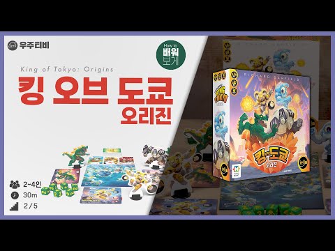 킹 오브 도쿄 오리진 배워보게!