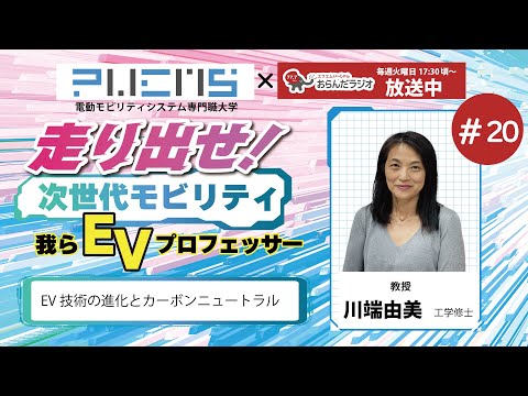 #20 川端由美准教授 20240604