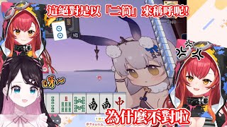 【VSPO中文精華】猜不出「二筒」正確發音的つな和因為太性感而被消音的なずな【花芽なずな/小雀とと/如月れん/猫汰つな】