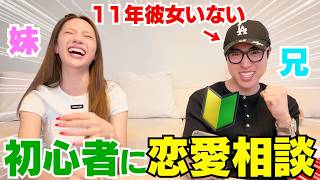 兄（彼女歴無し）が答える夏の恋愛相談が面白過ぎるwwwww