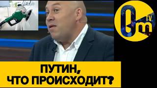 ТОПЛИВНЫЙ КРИЗИС УНИЧТ0ЖАЕТ ФЕДЕРАЦИЮ!