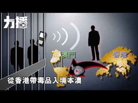 懲教局：徹查手機流入源頭