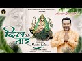 DIL DE TAAR MASTER SALEEM DEVI BHAJAN 2021 NAVRATRI SPECIAL MASTER MUSIC